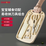 COOKSS宝宝辅食刀具套装组合儿童婴儿全套抗菌厨具菜刀菜板砧板二合一