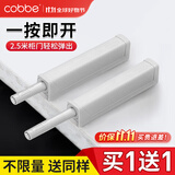 卡贝（cobbe）衣柜门磁碰反弹器按压式开门弹簧弹力器隐形开关按弹器柜门磁吸 【白色】ABS主材丨强磁吸头 买1-送1（送-同样）