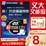 苏菲超熟睡柔棉感超长量多夜用卫生巾42cm8片姨妈巾自营官方旗舰