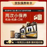 美孚（Mobil）京东养车 黑金系列两次小保养 5W-30 SP 5L 12个月可用