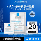 理肤泉B5面膜PRO25g+B5面霜2ml 京东试用 尝鲜福利装