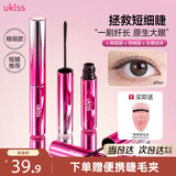 悠珂思（ukiss）短眉睫定制睫毛膏 自然增长定型液持久卷翘防汗防水不晕染