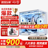 速度玩家英特尔酷睿i7升十八核4060电竞独显组装台式机电脑主机游戏办公Ai设计师整机全套 主机+32英寸4K级护眼屏全套 特：i9级36核芯4K光追特效丨1T丨4050独显