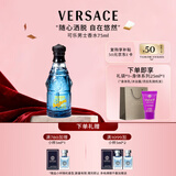 范思哲（VERSACE）蓝色牛仔淡香水75ml 节日礼物生日礼物送男友可乐男士淡香