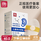 爱贝迪拉宝宝防水耳贴新生婴儿洗澡防水防感染神器护耳贴儿童洗头 60片