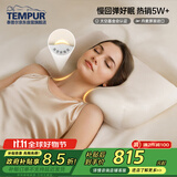 泰普尔Tempur 丹麦原装进口记忆枕芯枕头睡眠颈椎枕原米黄千禧感温枕L