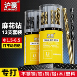 沪豪（HUHAO）钻铁不锈钢的专用转头麻花钻头木工金属合金手电钻打孔套装