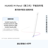 HUAWEI M-Pencil （第三代）平板创作笔 华为手写笔 星闪技术超低时延 雪域白 