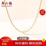 周六福18K金项链十字链彩金项链素链生日礼物 黄18K约0.8g-40+5cm