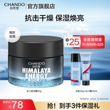 自然堂男士冰川滋润霜 护肤面霜乳液面霜护肤品（补水保湿舒爽） 滋润霜 50g