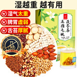 忆江南养生茶五指毛桃茯苓茶105g15包祛湿茶红豆薏米茶芡实泡水喝的茶包