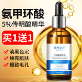 素秀臣氏传明酸精华液氨甲环酸原液修护提亮肤色改善暗沉淡化斑纹30ml