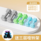 Ma fitness哑铃男士健身家用器材六角小哑铃5kg男生宿舍防锈纯铁4kg一对公斤 2kg3kg5kg各一对组合 送哑铃架