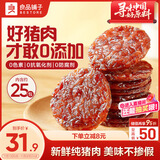 良品铺子炭烤金钱脯烤肉味200g约25包肉干肉脯猪肉脯休闲零食早餐代餐