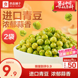 良品铺子青豌豆蒜香味210g*2袋青豆豌豆粒坚果炒货休闲零食
