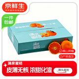 京鲜生 浙江涌泉蜜桔 净重2.5-3斤 大果70-85mm 生鲜水果 源头直发包邮