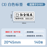 精臣 D101白色透明圆形彩色不干胶打印纸标价纸超市价格价签纸打价纸标签衣服分类标签热敏标签贴纸 （3）20*45白色 单卷140张