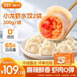 饺好运海鲜水饺海胆水饺手工海参虾仁三鲜饺子小龙虾早餐速冻方便速食 麻辣小龙虾水饺380g*2袋