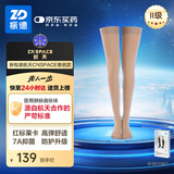 振德（ZHENDE）静脉曲张弹力袜医用压力袜二级长筒露趾静脉曲张袜航天款肤色L