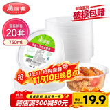 美丽雅 一次性碗750ml*20套 饭盒快餐食品打包盒塑料加厚带盖可微波