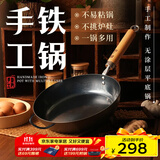 臻三环章丘手工铁锅平底煎锅烤肉煎锅无涂层不易粘锅小平底锅辅食厨具 烤蓝木把加耳 28cm