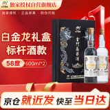 金门高粱 双龙系列白金龙 清香型白酒 58度600ml*2瓶 礼盒装 商务宴请送礼
