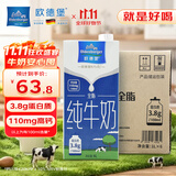 欧德堡（Oldenburger）东方PRO3.8g原生蛋白 全脂纯牛奶1L*6盒
