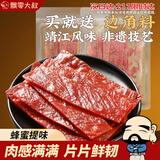 飘零大叔蜜烤猪肉脯200g【送边角料100g】靖江肉脯休闲零食