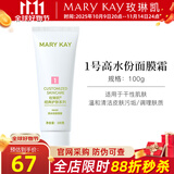 玫琳凯护肤品经典1号高水份面膜霜清洁保湿去角质化妆品旗舰 高水份面膜霜