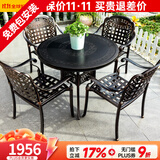 莫 家户外家具铸铝桌椅组合室外庭院桌椅露台桌椅休闲别墅花园阳台 4椅+90cm祥云圆桌