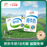 伊利【18天新鲜直达】纯牛奶整箱250ml*21盒 礼盒装