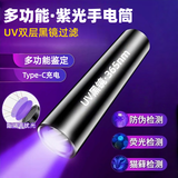 索拉卡UV365nm紫光灯猫藓检测灯可充电鉴定板材防伪验钞荧光剂伍德氏灯 SLK-S9紫光鉴定灯（UV黑镜过滤-加亮款）
