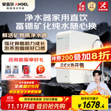安吉尔家用净水器魔方Pro2900 瞬时1200G富锶矿物质水 反渗透厨房专用台下用直饮净饮水机 【国家补贴】