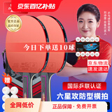 双鱼六星级乒乓球拍专业级比赛成品拍单拍直拍横拍兵兵乓球拍进阶一对 6星 横拍2只+球+包 【快攻技术型】