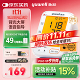 鱼跃（Yuwell）大屏语音电子血压计690F家用血压仪医用高精准血压测量仪器老人