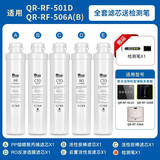乐博维滤芯适配沁园模块式滤芯套餐 适用QR-RF-506A等家用净水器滤芯 反渗透膜碳棒滤芯超滤膜 适配沁园净水器QR-RF-501D滤芯 全套滤芯