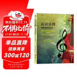 认识乐理 ：视唱练耳同步学（第8版）