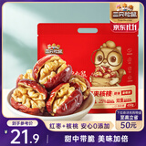 三只松鼠枣夹核桃450g红枣坚果核桃休闲零食新疆免洗大枣送礼约90颗