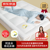 京东京造阿金朵100%新疆棉花床垫 纯棉床垫床褥 1.2x2m