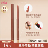 悠珂思（ukiss）唇线笔03#豆沙肉桂色 初学者勾线画嘴唇两用防水持久唇膏 礼物