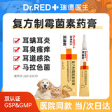 瑞德医生复方制霉菌素软膏宠物耳螨猫咪狗狗马拉色菌耳药非益耳净伊尔舒