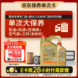 嘉实多（Castrol）(大)保养单次卡 极护智E 全合成机油 0W-40 SP 5L 包安装