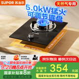 苏泊尔（SUPOR）燃气灶煤气灶具单灶[家电国家补贴至高20%]5.0KW火力64%热效率嵌入式可调节底盘 天然气DBD02