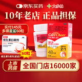 [卡奇尔]维D2磷葡钙片 48片 1瓶装 48片/瓶 儿童孕妇钙 全国一万六千门店担保正品