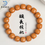 月印百川 猴头手串小文玩核桃佛珠男女单圈手链约11*11mm