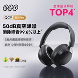 QCY H3 Pro 主动降噪头戴蓝牙耳机 50dB 重低音无线耳麦手机听力超长待机三角洲行动电竞  黑色