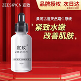 宣致蜗牛原液精华护肤品套装洗面奶天然原料补水保湿提亮 蜗牛焕颜至臻精华液30ml