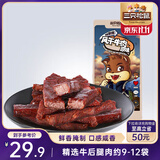 三只松鼠 风干牛肉条原味120g袋装休闲零食内蒙古特产手撕牛肉肉干肉脯