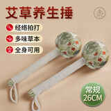 荆王御艾艾草锤养生锤26cm手持按摩棒经络穴位敲打锤全身颈椎背部拍痧板