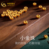 中国黄金（CHINA GOLD）黄金小金珠素珠搭配吊坠手链单珠生日礼物女情人节礼物 光珠【1颗金珠约0.1g】
